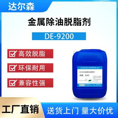 金属除油脱脂剂