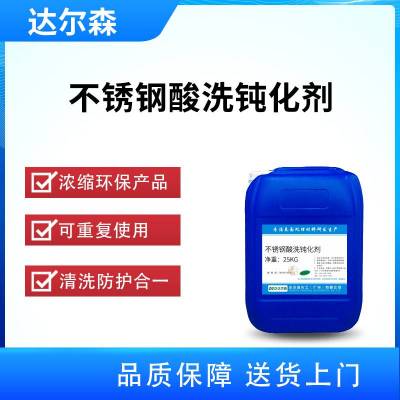 不锈钢酸洗钝化剂
