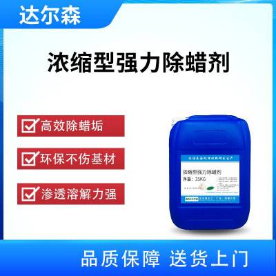 浓缩型强力除蜡剂