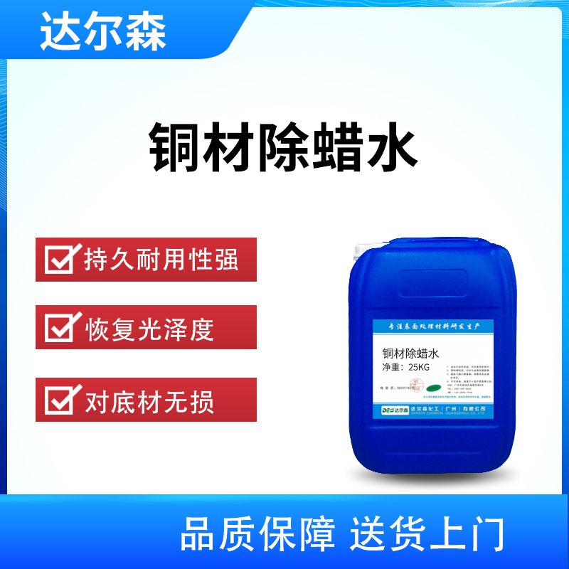 铜材除蜡水