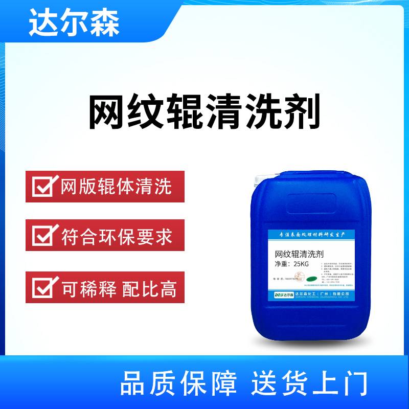 网纹辊清洗剂